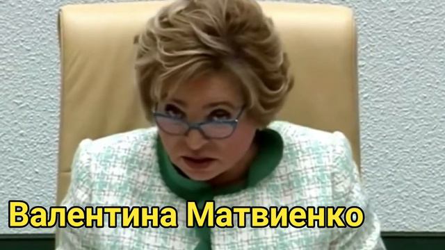 РОССИЯ ЖДЕТ МИГРАНТОВ ВАЛЕНТИНА МАТВИЕНКО смотреть онлайн