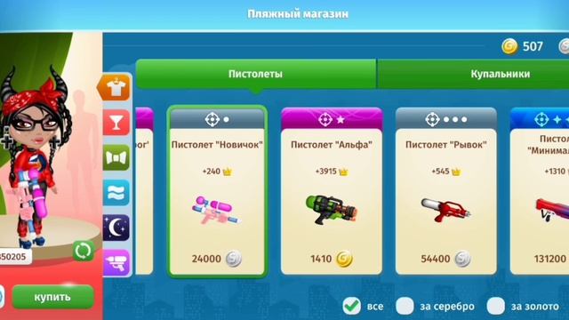 Обновление "Бои на водяных пистолетах" в мобильной аватарии ? смотреть онлайн