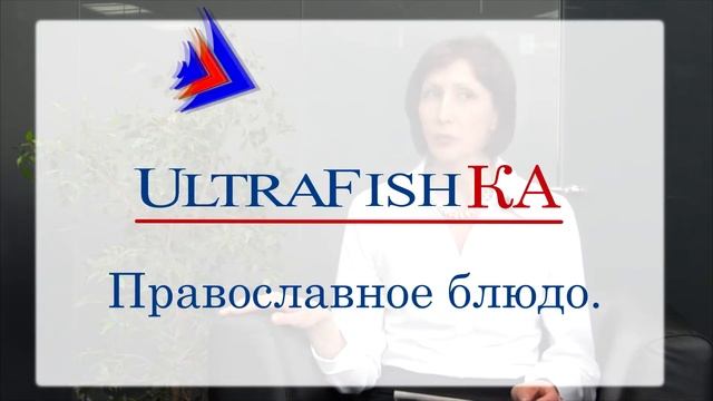 UltraFish'КИ - О пользе рыбы. Цените свой продукт! смотреть онлайн