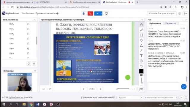 Особенности обучения школьников способам оказания первой помощи при неотложных состояниях смотреть онлайн