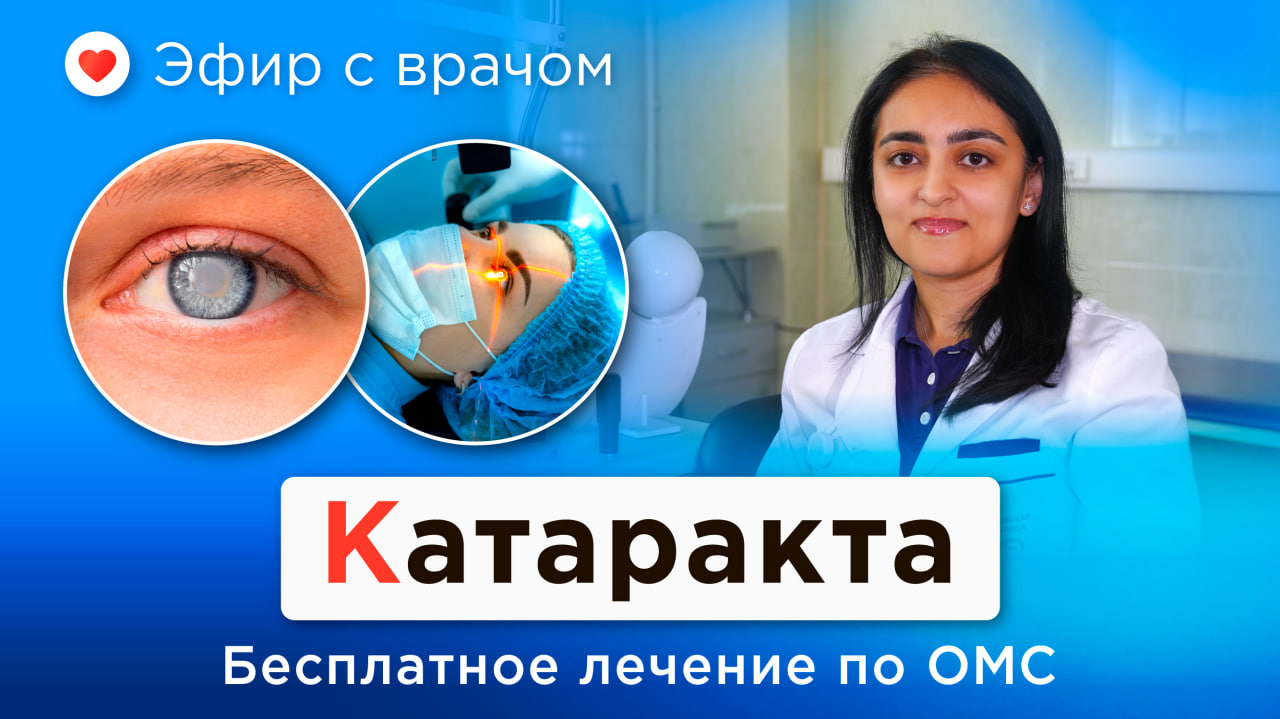 Лечение катаракты по ОМС — Азиза Носирова смотреть онлайн