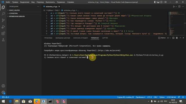 Викторина v1 на Python!!! #Викторинаv1#python#ITпроекты смотреть онлайн