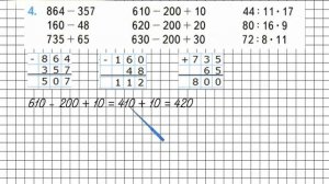 Страница 72 Задание 4 – Математика 3 класс (Моро) Часть 2