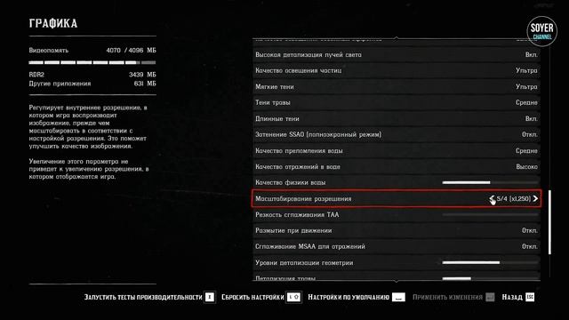 Red Dead Redemption 2 КАК ИЗБАВИТЬСЯ ОТ МЫЛЬНОЙ КАРТИНКИ | Red Dead Redemption 2 КАК УБРАТЬ МЫЛО смотреть онлайн