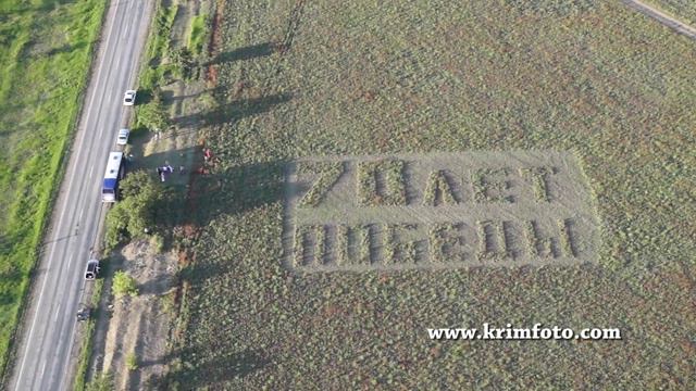 Республика Крым, 70 Лет Победы, с высоты птичьего полета (HD) смотреть онлайн