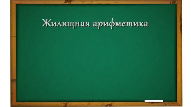 Покупка квартиры дешевле чем аренда ЖК Окский берег YouTube 720p смотреть онлайн