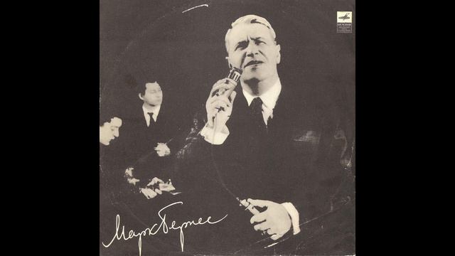 Марк Бернес - Тёмная ночь смотреть онлайн