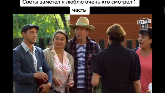 Я смотрел сваты я люблю сваты смотреть онлайн