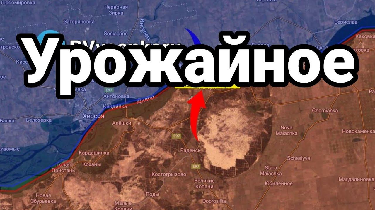 УР0ЖАЙН0Е!