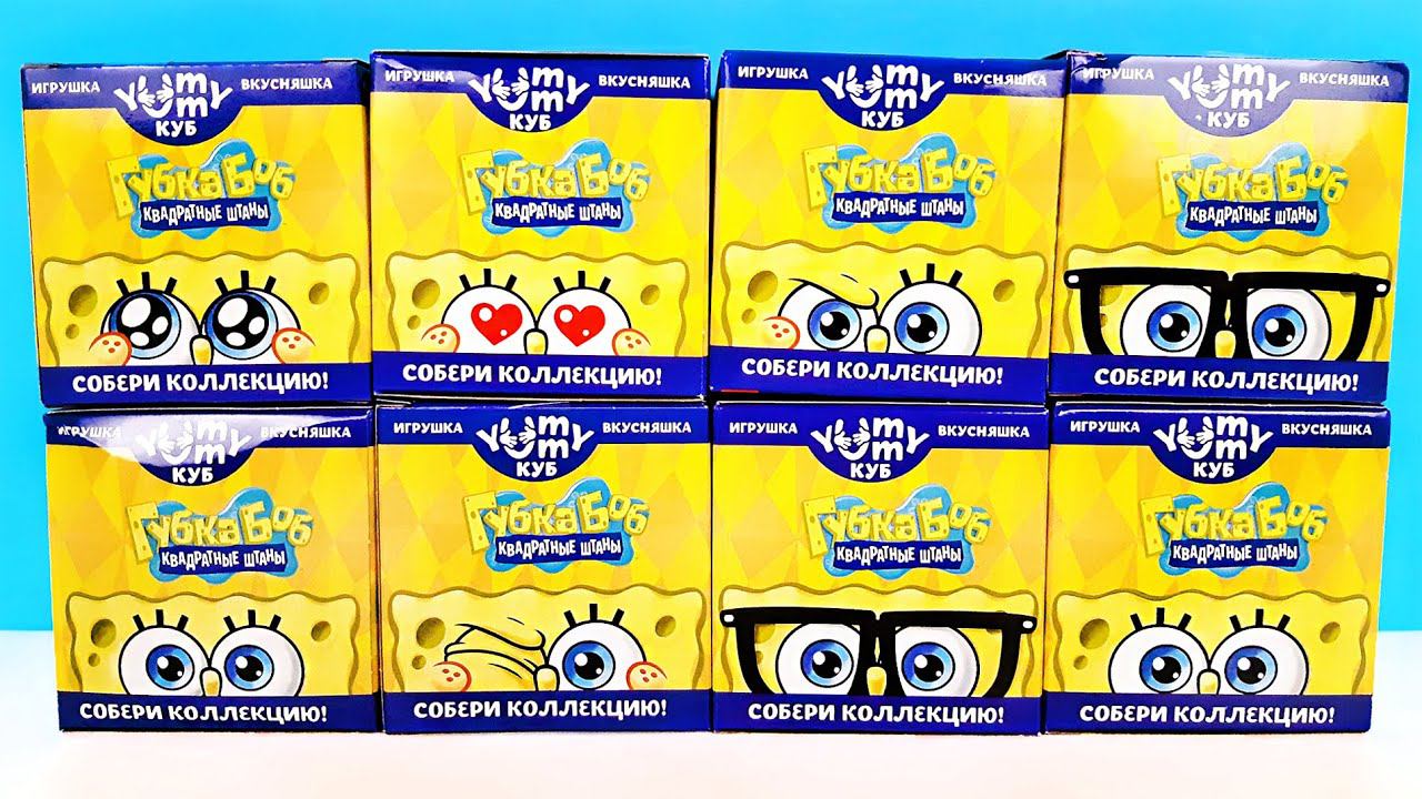 ГУБКА БОБ КВАДРАТНЫЕ ШТАНЫ YUMMY КУБ 2021! СЮРПРИЗЫ, игрушки новая серия Spongebob Surprise Unboxing