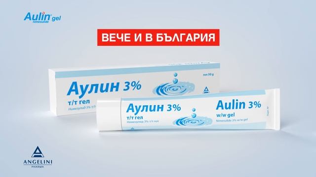 Аулин Гел | Aulin Gel 22" смотреть онлайн