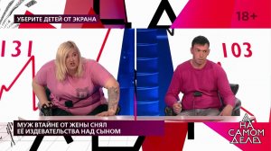 Муж втайне от жены снял ее издевательства над сыном. На самом деле. Выпуск от 21.05.2020