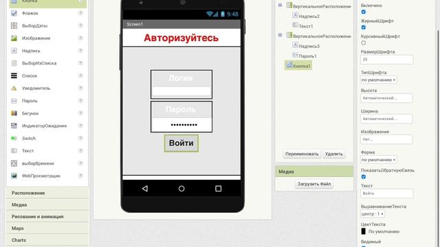 MIT App Inventor | Окно входа в приложение