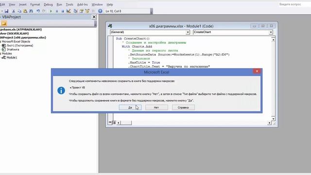 Диаграммы в Excel, создание диаграммы с помощью макроса смотреть онлайн