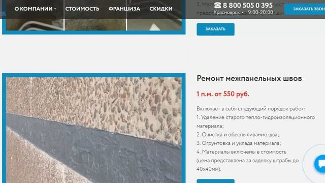 Гидроизоляция в Красноярске