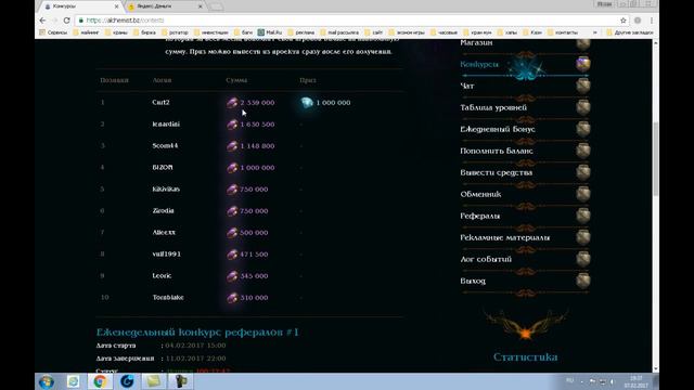 Новая денежная игра Алхимик платит. Всем советую!!! смотреть онлайн