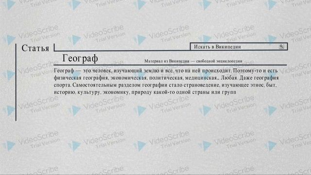 Кто такой географ смотреть онлайн