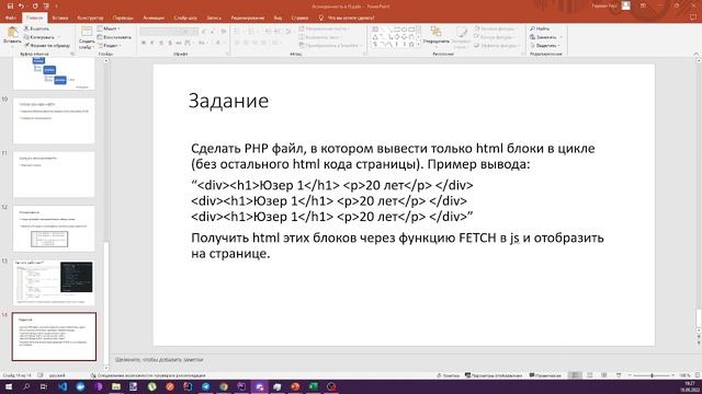 Асинхронные запросы в JS. Формат JSON смотреть онлайн