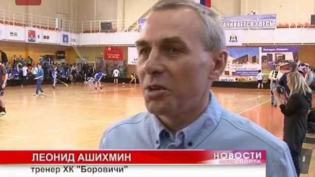 Стартовал первый крупный международный детский турнир по флорболу «Юнихок Раша кап» смотреть онлайн