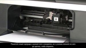 Замена картриджа — многофункциональный принтер HP Deskjet F4180
