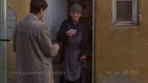 Гражданин Икс 1995