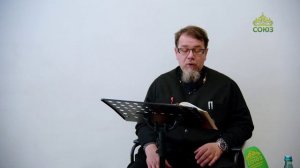 Льюис. Аскетические перевёртыши. Часть 28. Священник Константин Корепанов