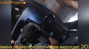 замена радиатора отопителя Mercedes- benz W 202 (снятие панели)(торпеды) часть1