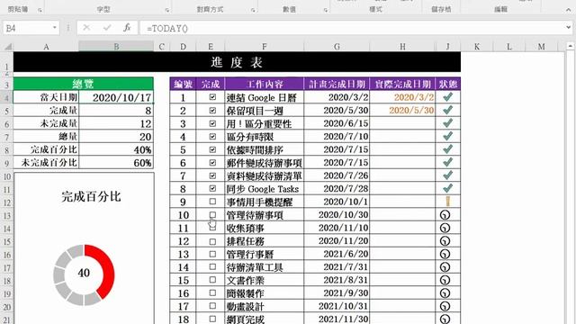 P01 Excel 進度表1 功能展示 смотреть онлайн