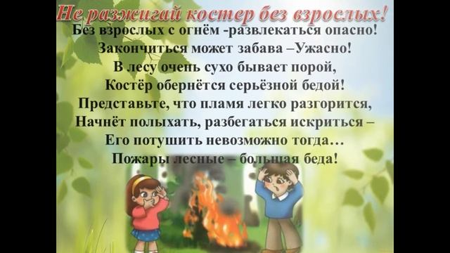 «Правила поведения в лесу» (СДК Прикубанский) смотреть онлайн