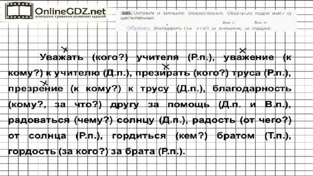 Задание № 523 — Русский язык 5 класс (Ладыженская, Тростенцова) смотреть онлайн