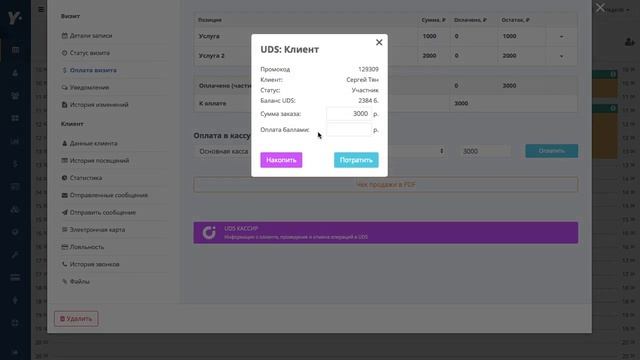 Интеграция UDS и YCLIENTS смотреть онлайн