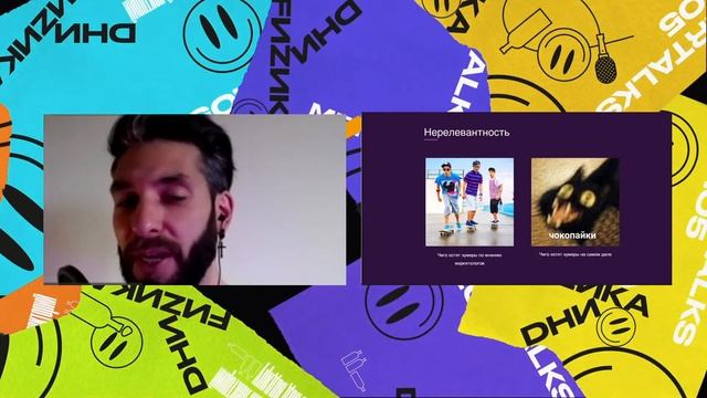 Евгений Мацкевич: «Мемы и пикчи. Продвижение контента при помощи вирусных картинок» смотреть онлайн