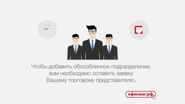 Компания ОФИСМАГ – сервис «Личный кабинет» смотреть онлайн