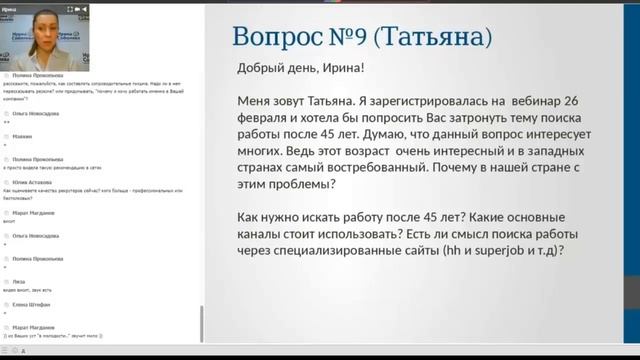 Особенности поиска работы после 45 лет смотреть онлайн