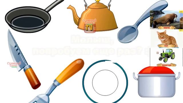 Изучаем слова. Посуда. Обучающее видео для детей. Study the Word смотреть онлайн