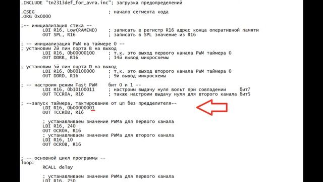 Аппаратный ШИМ на ассемблере для ATtiny2313