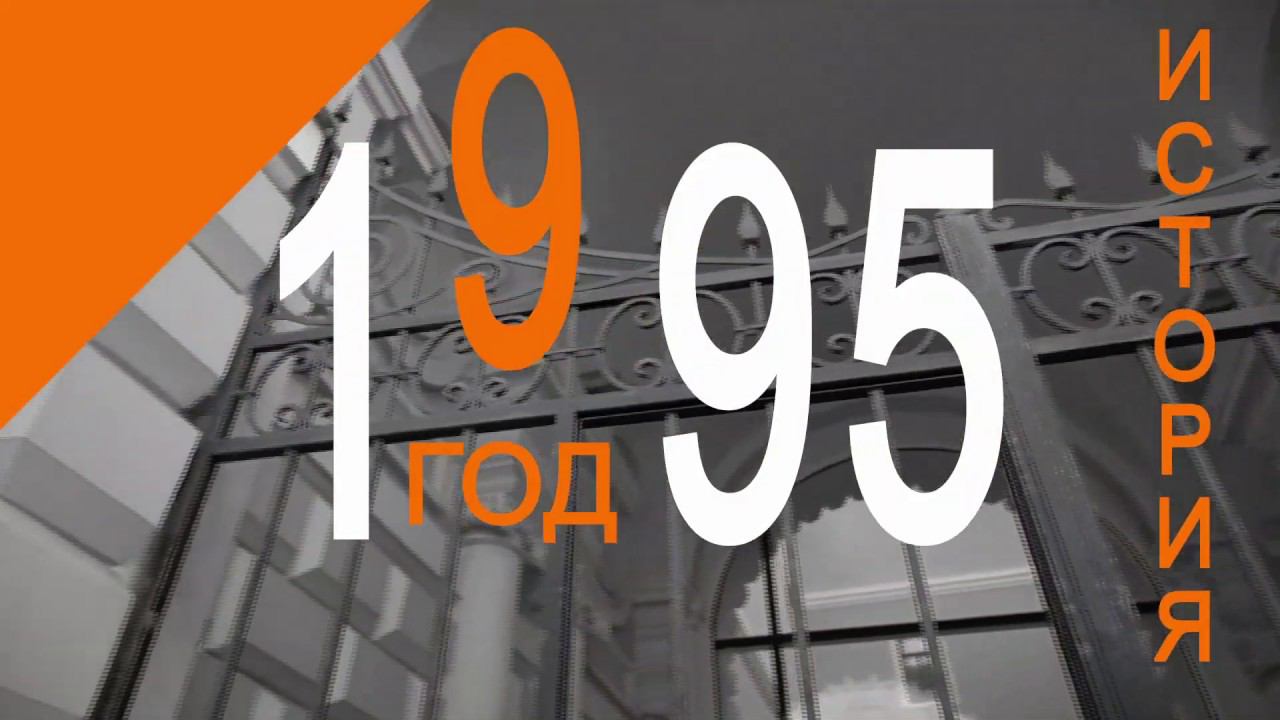 История Геликона - 1995 год / History of the Helikon-opera - 1995 year смотреть онлайн
