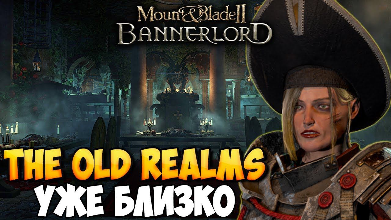 ГЛОБАЛЬНЫЙ МОД ДЛЯ Mount & Blade 2: Bannerlord УЖЕ НА ПОДХОДЕ! смотреть онлайн