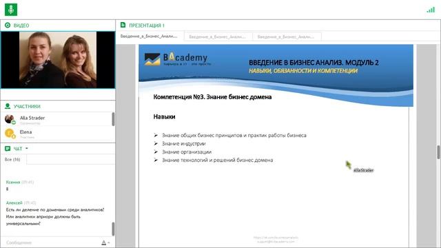 Введение в бизнес-анализ. Часть 2. Навыки, обязанности и компетенции бизнес-аналитика. смотреть онлайн