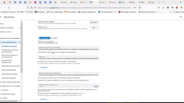Как сделать общедоступным свой гугл календарь смотреть онлайн
