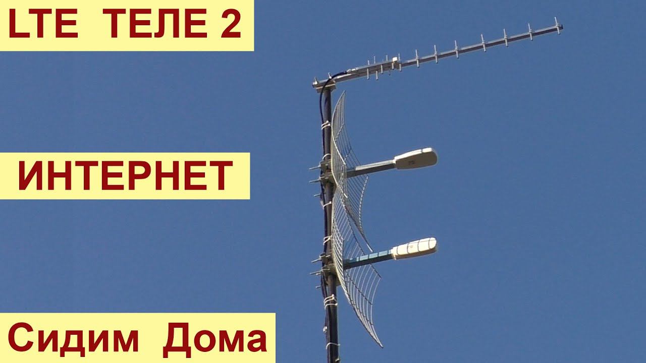 Антенна Dual Bester + Роутер Kroks Rt Cse5 SHW и Теле2 4G