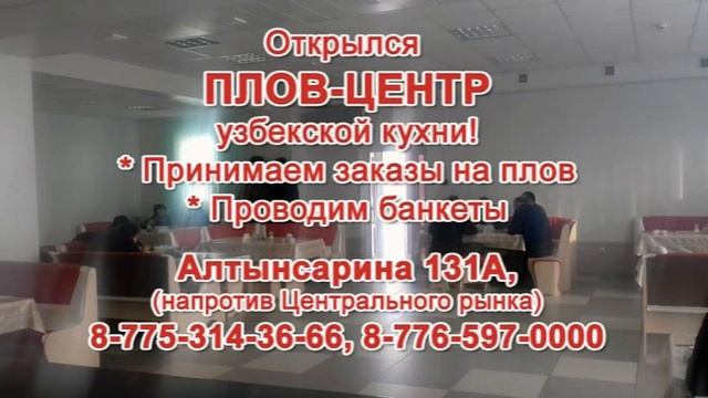 Г.костанай плов центр смотреть онлайн