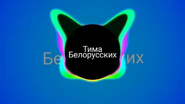 Бас бустед смотреть онлайн