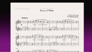 Вальс 27 Waltz Фортепиано 1 класс / Piano 1 grade
