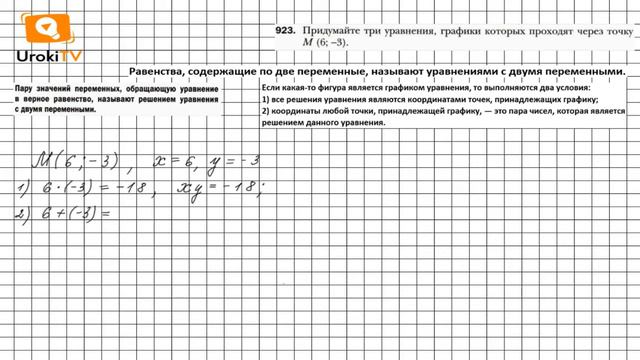 Задание №923 - ГДЗ по алгебре 7 класс (Мерзляк А.Г.) смотреть онлайн