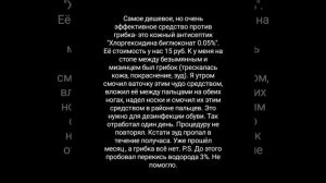 Как вылечить грибок между пальцами ног быстро дешево и сердито!?