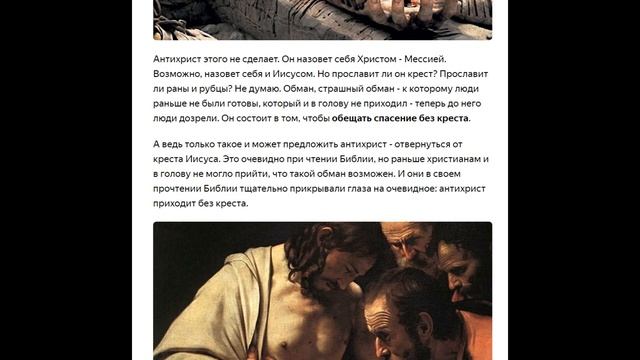 Настоящий антихрист. Какой он/она? Аудио статья смотреть онлайн