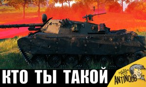 Кто ты, ВОИН? Всех удивил этот СУПЕР ТАНКИСТ 2024!