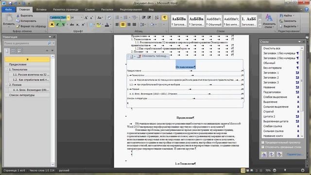 Решение наиболее часто возникающих задач в Microsoft Word смотреть онлайн