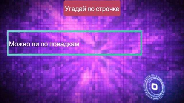 УГАДАЙ ПЕСНЮ ПО СТРОЧКЕ ЗА 10 СЕКУНД // ГДЕ ЛОГИКА? // УГАДАЙ ХИТ 2020 ГОДА! №2 💥 смотреть онлайн
